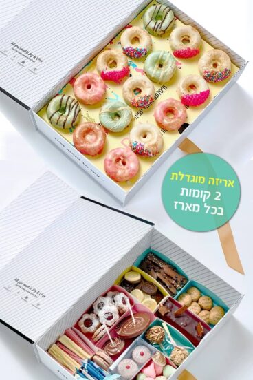 מארז פינוק חנוכה