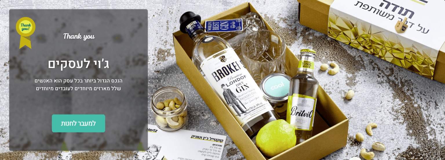 מארזי מתנה לעסקים